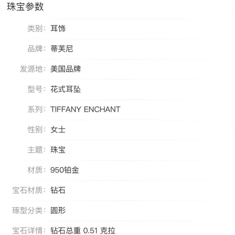Tiffany蒂芙尼 Enchant Flower系列 PT950鉑金滿鑽花朵耳釘-7