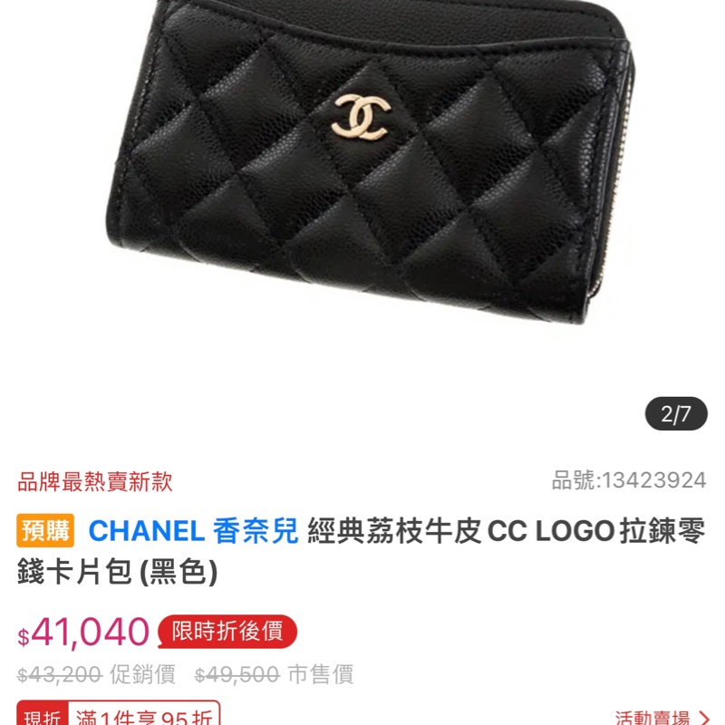 Chanel L型(加大芯片款)荔枝皮淡金釦 拉鍊零錢包 卡包(已售出)-13