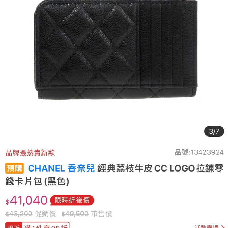Chanel L型(加大芯片款)荔枝皮淡金釦 拉鍊零錢包 卡包(已售出)-14