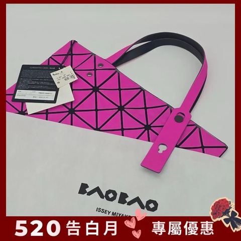 【極新💜】ISSEY MIYAKE 🇯🇵 三宅一生 BAO BAO 六格 螢光桃紅 手提包 肩背包 購物袋