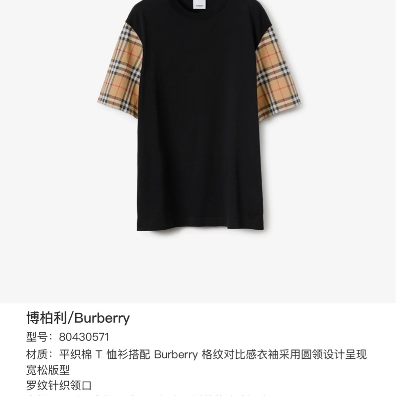 Burberry 經典格紋短袖T恤,XS碼(175/84A)-9