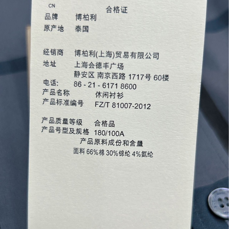 巴寶莉 經典格紋襯衫,L碼,全新未使用。(共 3 件)-2