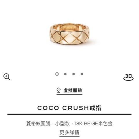 #全配 chanel cococrush biege 寬版米金色 54號 戒指 18k 玫瑰金