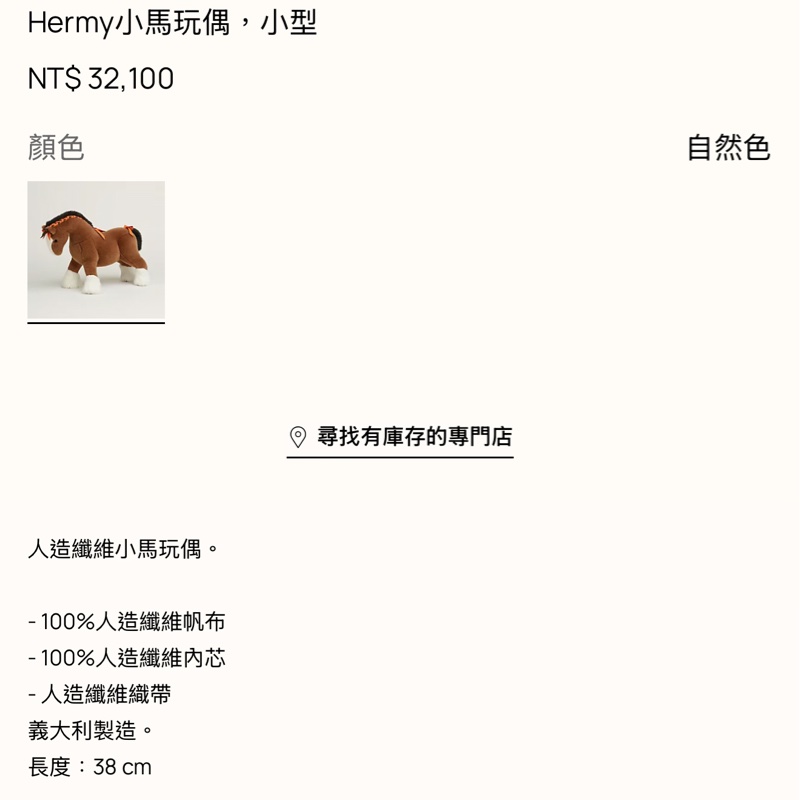 HERMES Hermy 絨毛玩偶馬-5