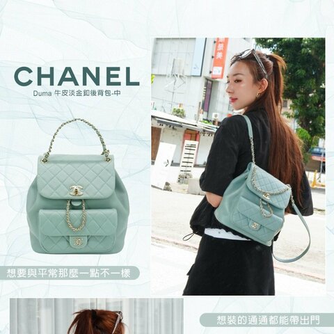 Chanel Duma 牛皮淡金釦後背包-中(AS3618-霧霾藍)