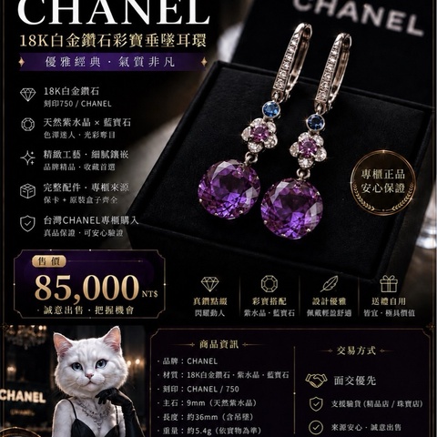 CHANEL Mademoiselle 18K白金紫水晶彩寶耳環