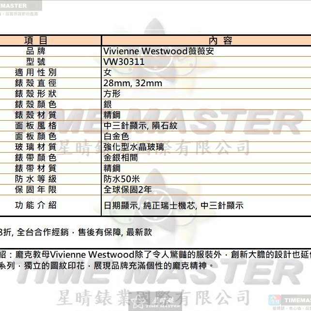 Vivienne Westwood手錶,編號VW30311,28mm, 32mm銀錶殼,金銀相間錶帶款-13