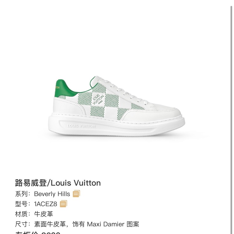 全新 LV 路易威登 Beverly hills系列 白色棋盤格綠尾 休閒鞋 運動鞋 板鞋 厚底顯腿長 超輕百搭 男款 白色 超值 40碼-6
