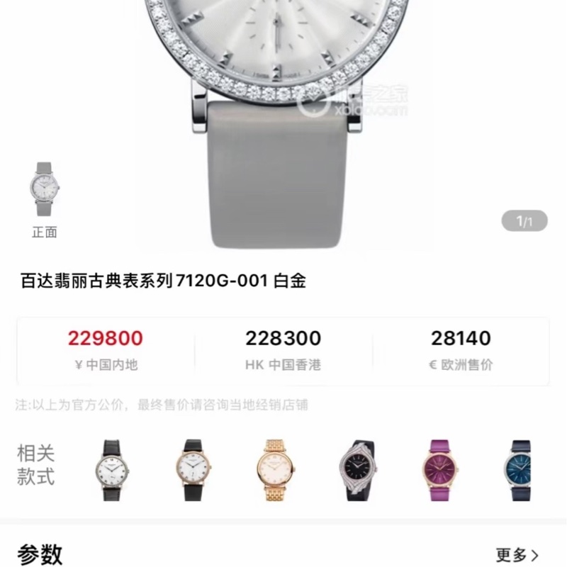 PP百达翡丽 古典表系列-5