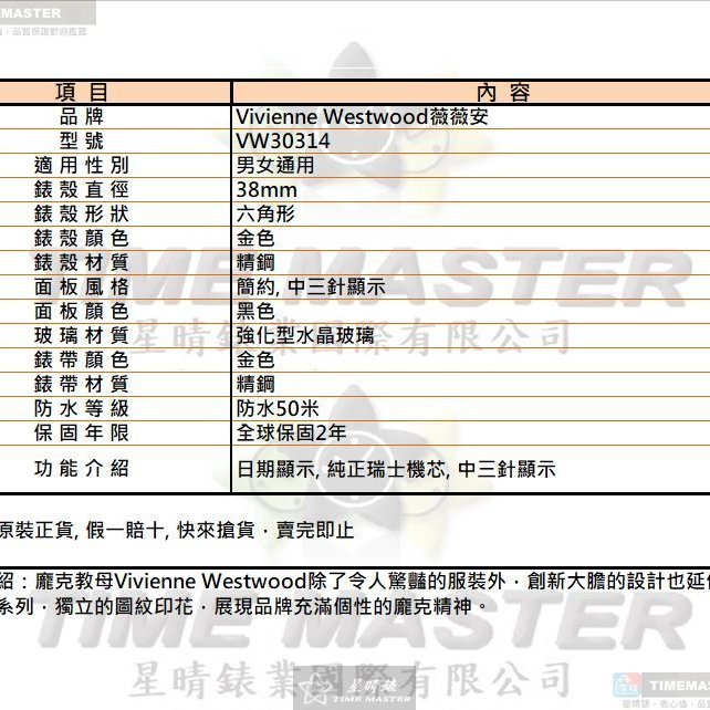 Vivienne Westwood手錶,編號VW30314,38mm金色錶殼,金色錶帶款-13