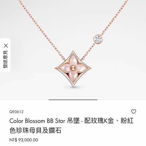 LV Color Blossom BB Star 吊墜 - 配玫瑰K金、粉紅色珍珠母貝及鑽石