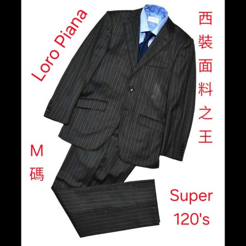 M碼／西裝面料之王／Loro Piana Super 120's 羊毛成套西裝