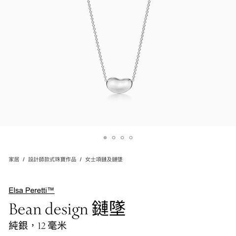 Tiffany & co Bean 相思豆項鍊