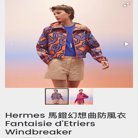 Hermes Jacket Size34 愛馬仕～馬鐙幻想曲防風衣