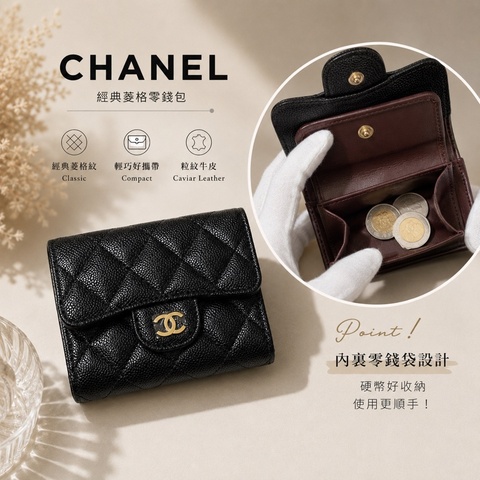 914intheair 『全新全配稀有款』Chanel 黑金牛 荔枝皮 三折短夾 內有零錢袋