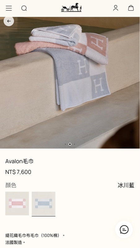 Hermes 閒置Avalon毛巾/兒童浴巾 冰川藍