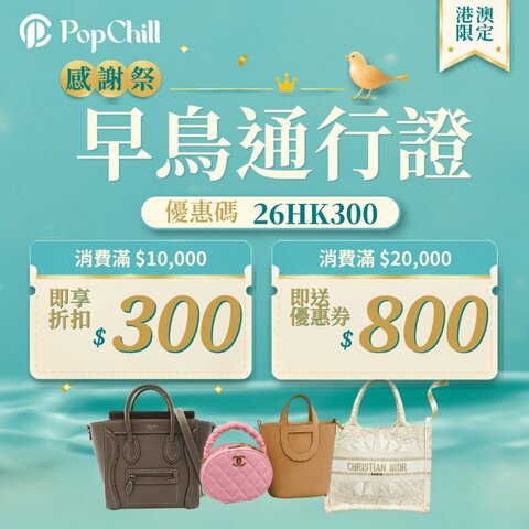 [港澳限定] 香港三週年感謝祭「早鳥通行證」🐧
