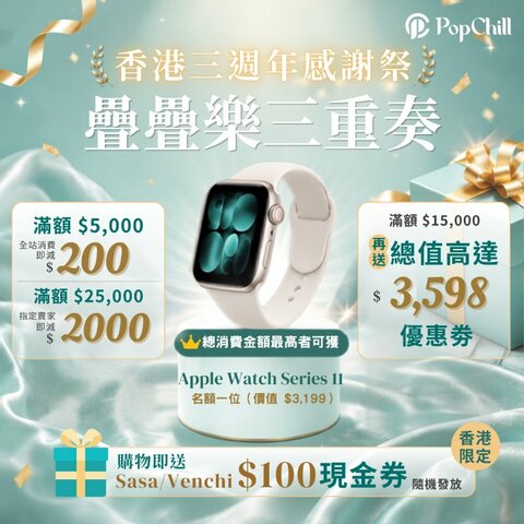 [港澳台限定] 香港三週年感謝祭🎉