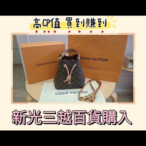 LV Néonoé BB水桶包