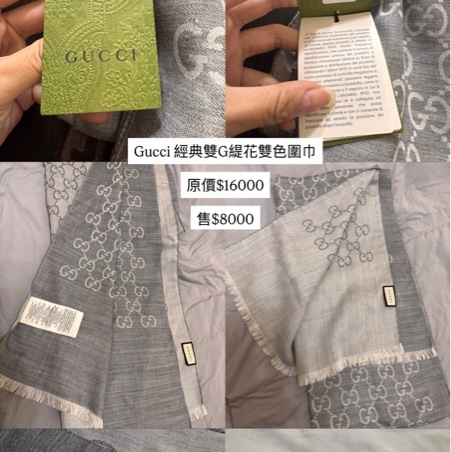 Gucci圍巾