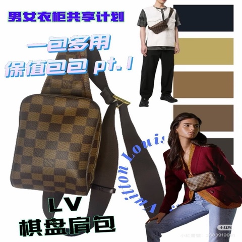 LV Vintage 棕棋盤格 蛋蛋包 胸口包