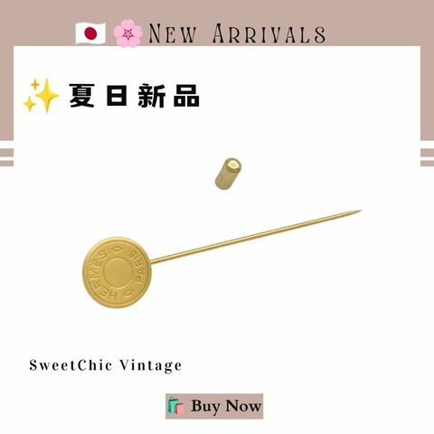 🛍️🎁 🔥8月新品【預訂】 💘 新品 HERMES 愛馬仕 Sellier 金色金幣圓形胸針🔥 愛馬仕 熱賣款 HERMES
