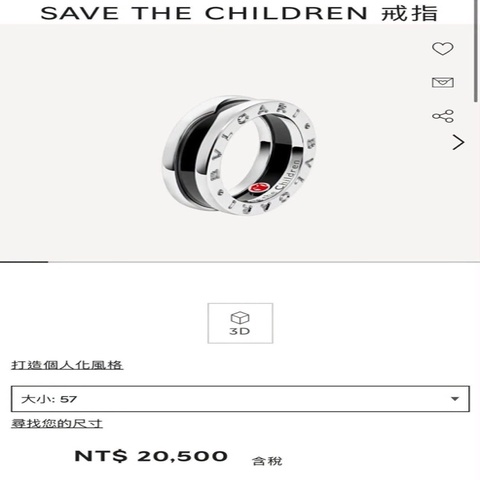 Bvlgari save the children 陶瓷慈善戒