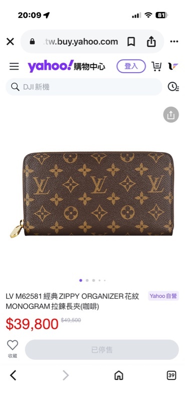 LV M62581經典ZIPPY ORGANIZER花紋MONOGRAM拉鍊長夾(咖啡)