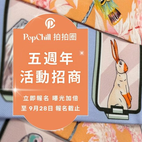 🏝️10月 歡慶五週年 🏝️ 台灣賣家至9月28報名截止，誠邀您攜手參與活動 ❤️