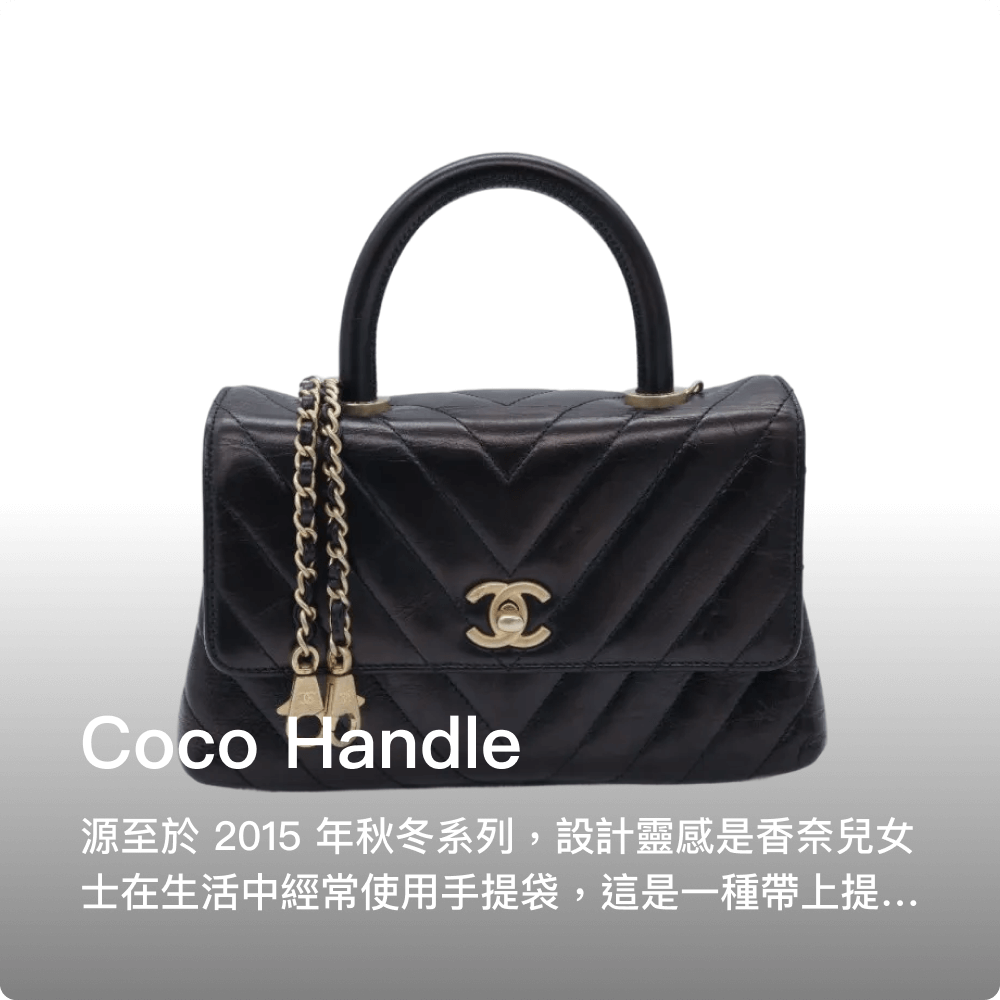 Coco Handle