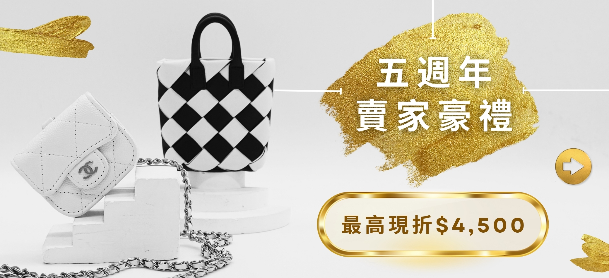 五週年賣家豪禮