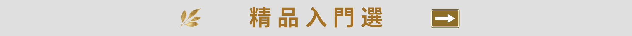 三萬選品