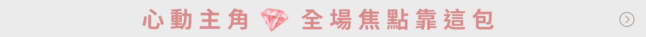 心動主角