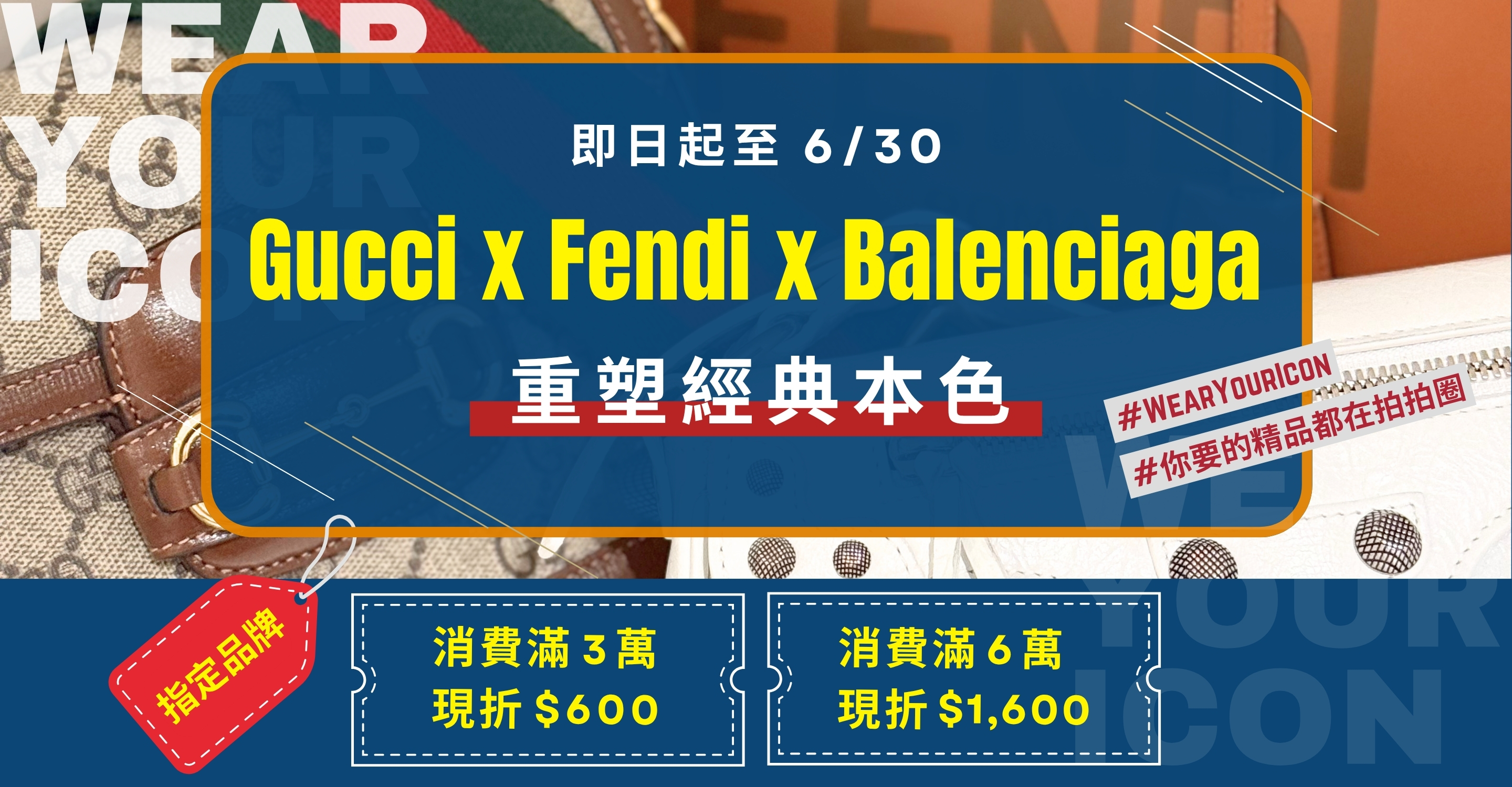 Gucci x Fendi x Balenciaga 重塑經典本色