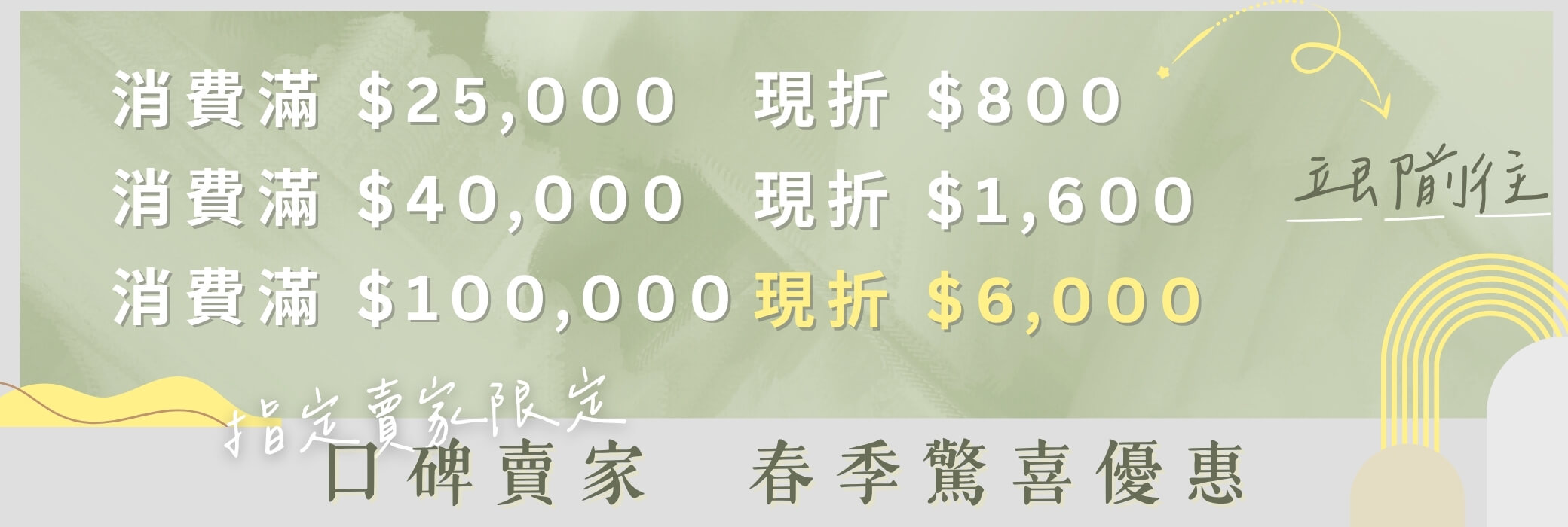 口碑賣家春季驚奇優惠