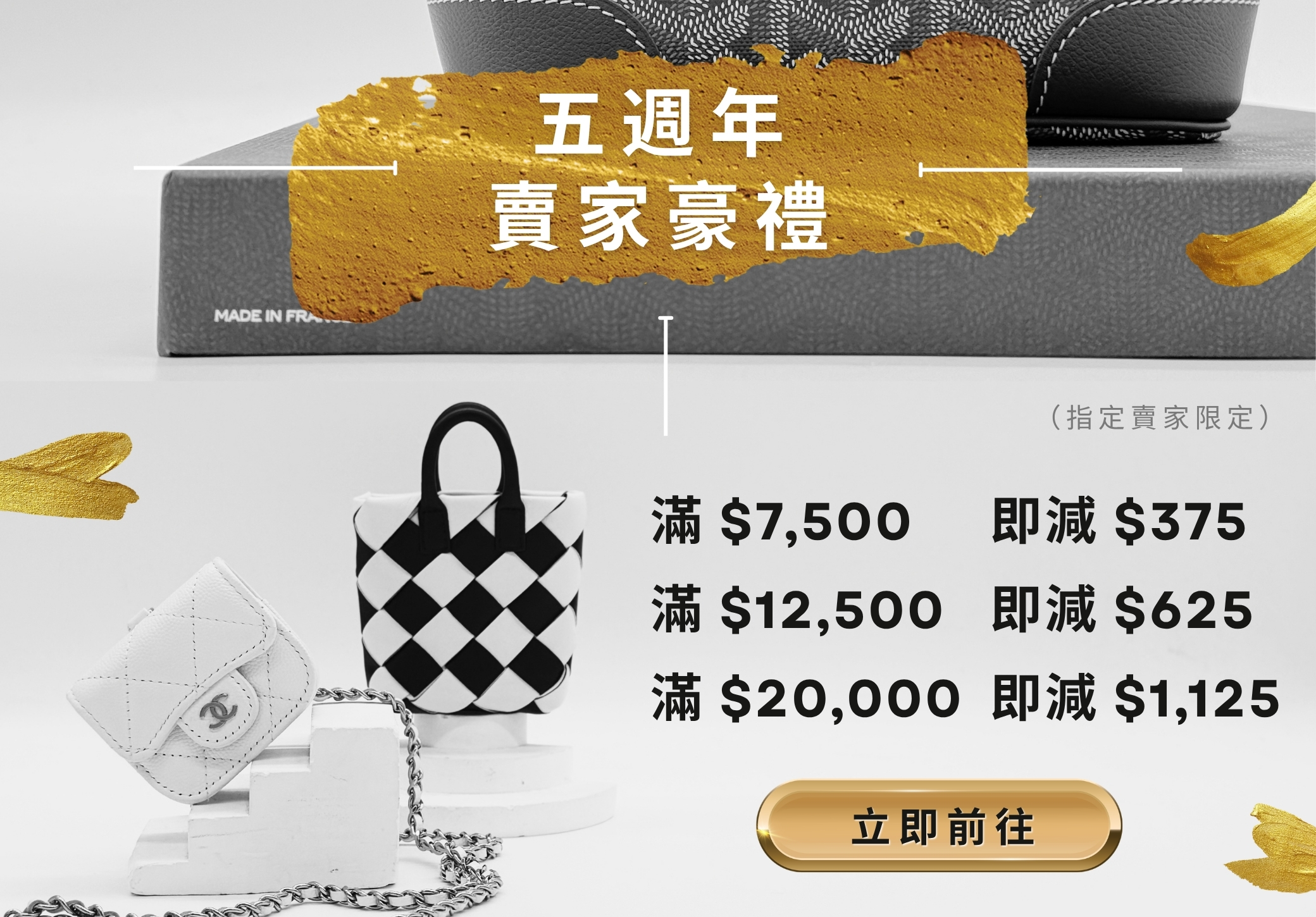 五週年賣家豪禮