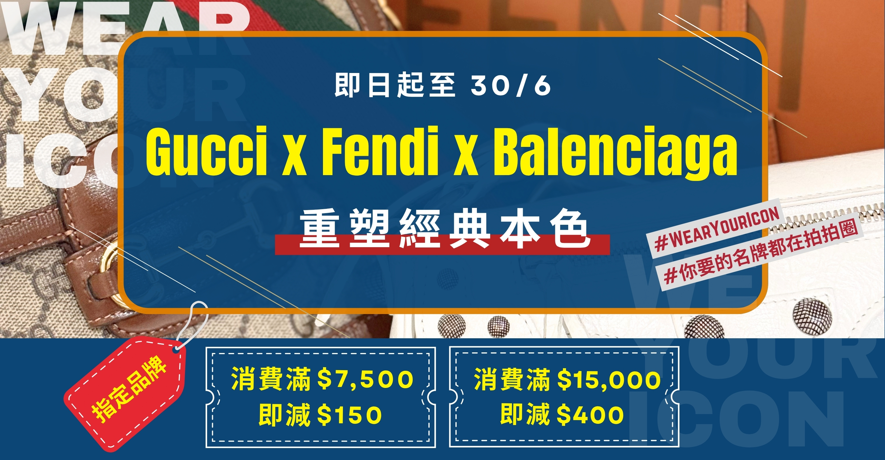 Gucci x Fendi x Balenciaga 重塑經典本色
