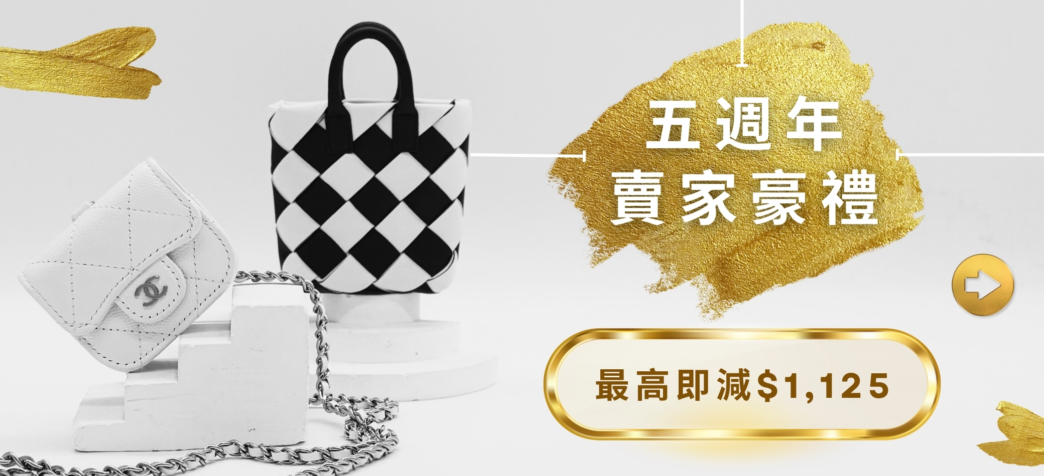 五週年賣家豪禮
