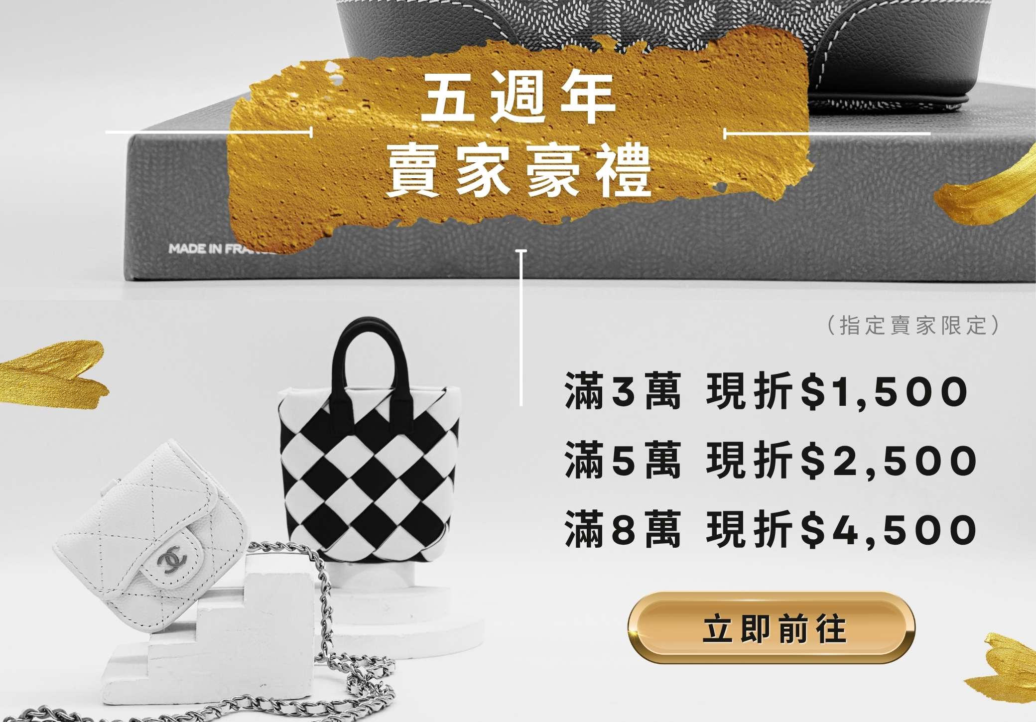 五週年賣家豪禮