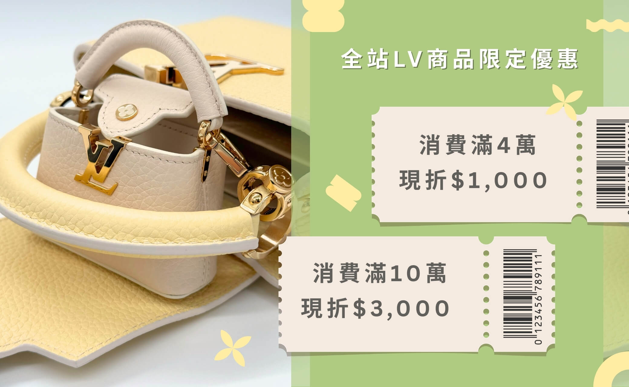 全站 LV 商品限定優惠