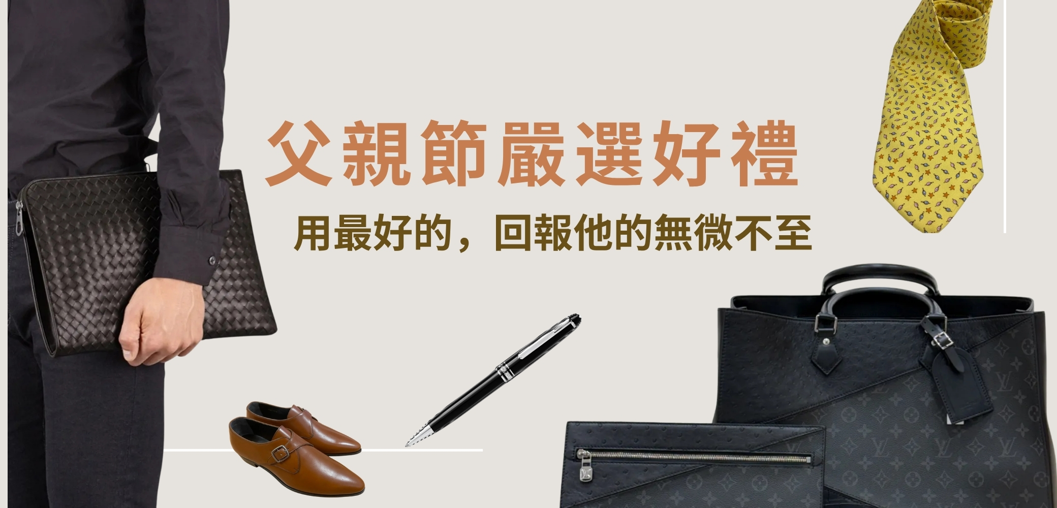 父親節嚴選好禮