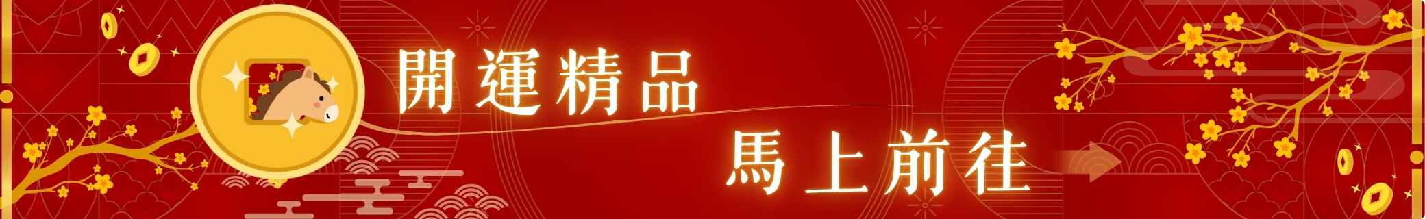 賣家獻禮
