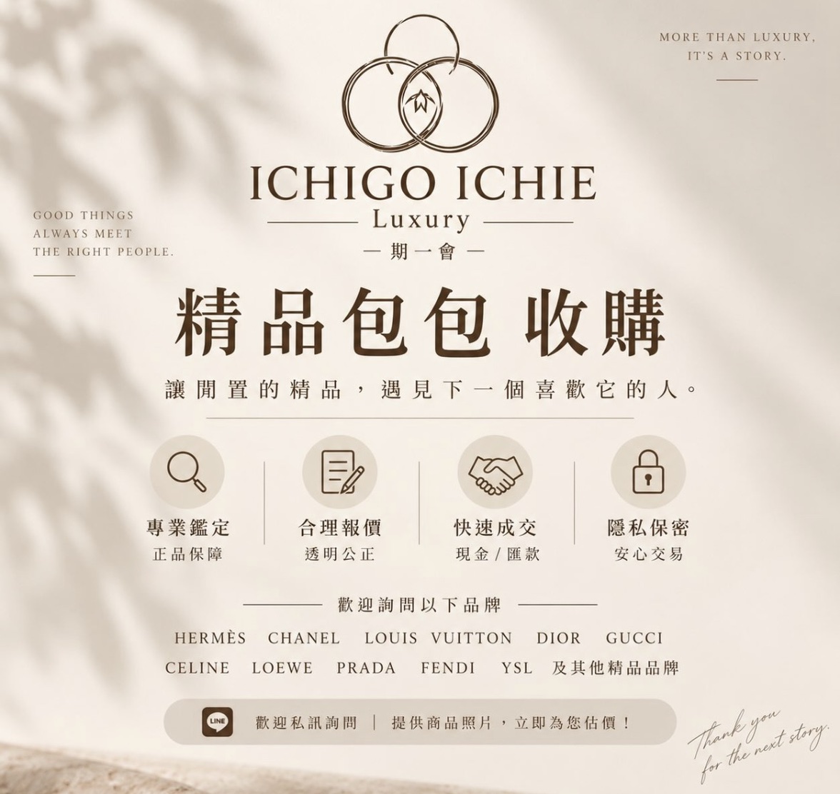 ichigo_ichie.luxury一期一會精品