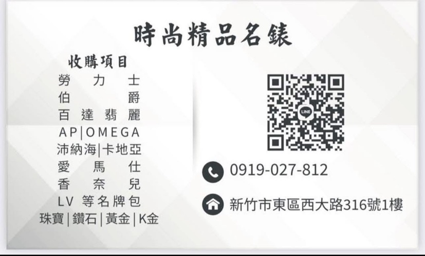 時尚精品名錶 新竹門市