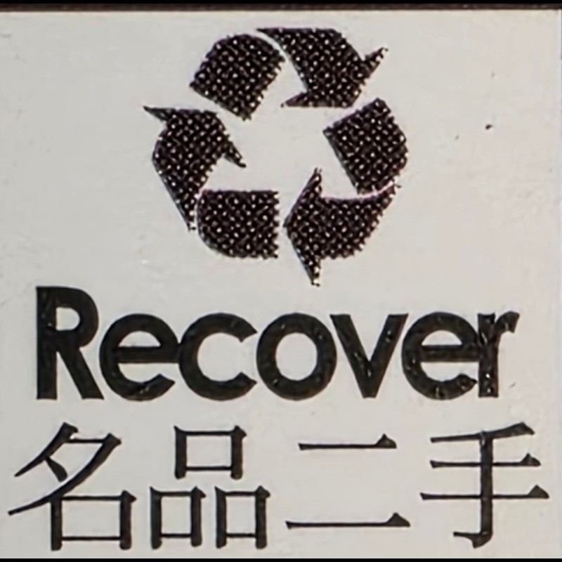 RECOVER 名品二手