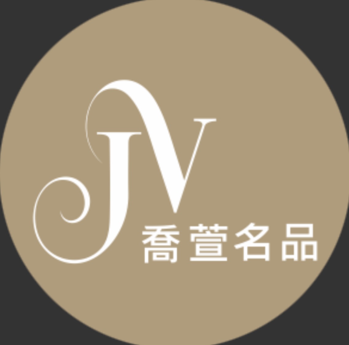 喬萱名品-板橋店JV.Banqiao