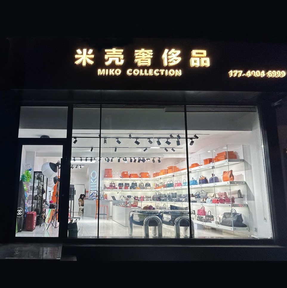 米壳奢侈品